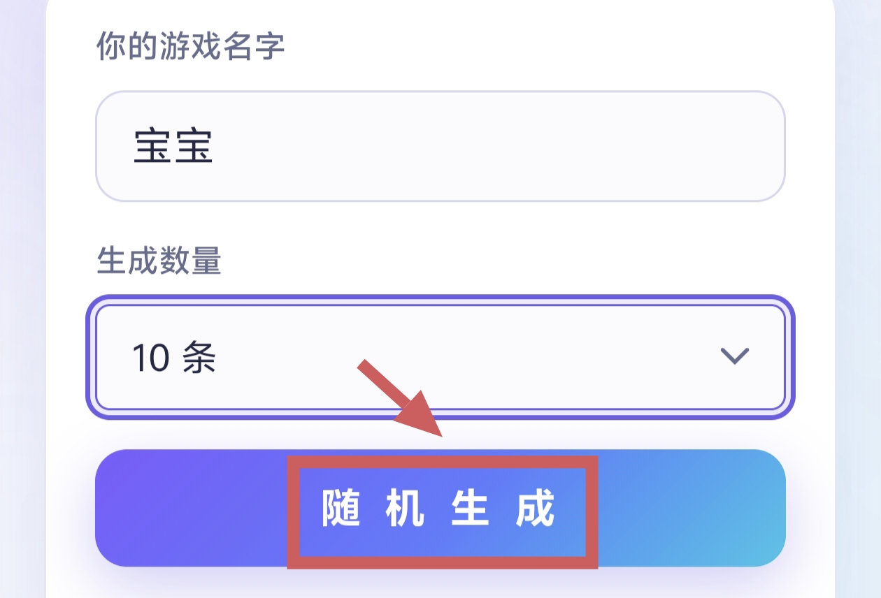 第一步示意图：点击随机生成按钮