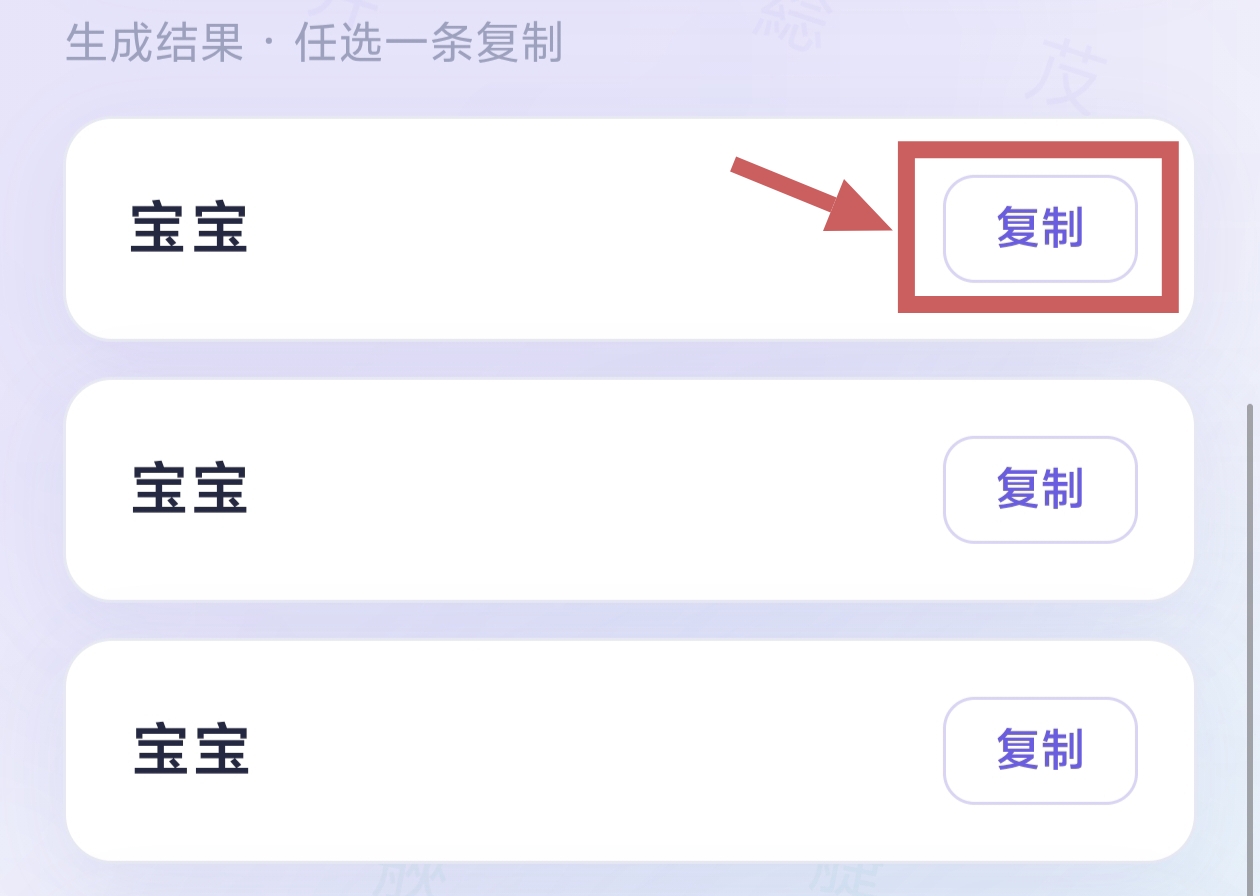 第二步示意图：点击结果右边的复制按钮